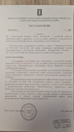 Постановление об установлении размера платы.