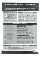 Гражданская оборона.
